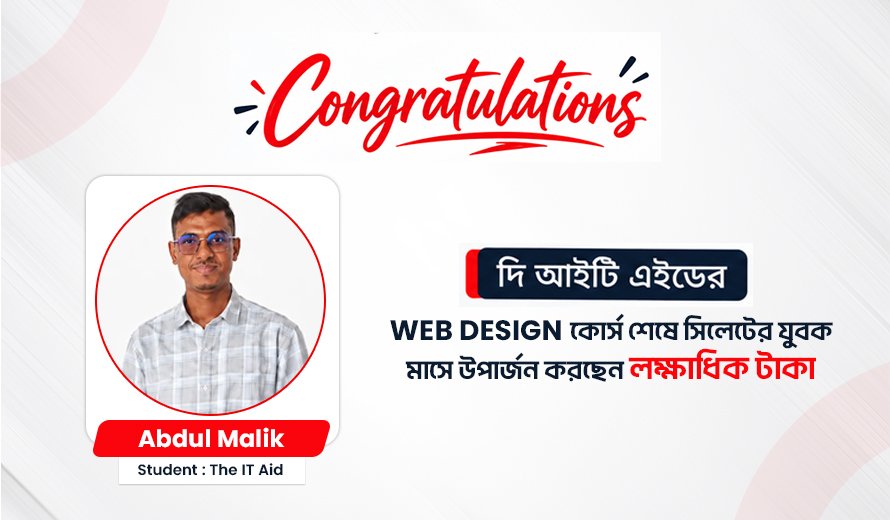 Web Design শিখে মাসে লক্ষাধিক টাকা আয়!
